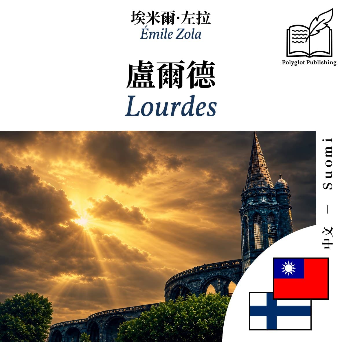Lourdes