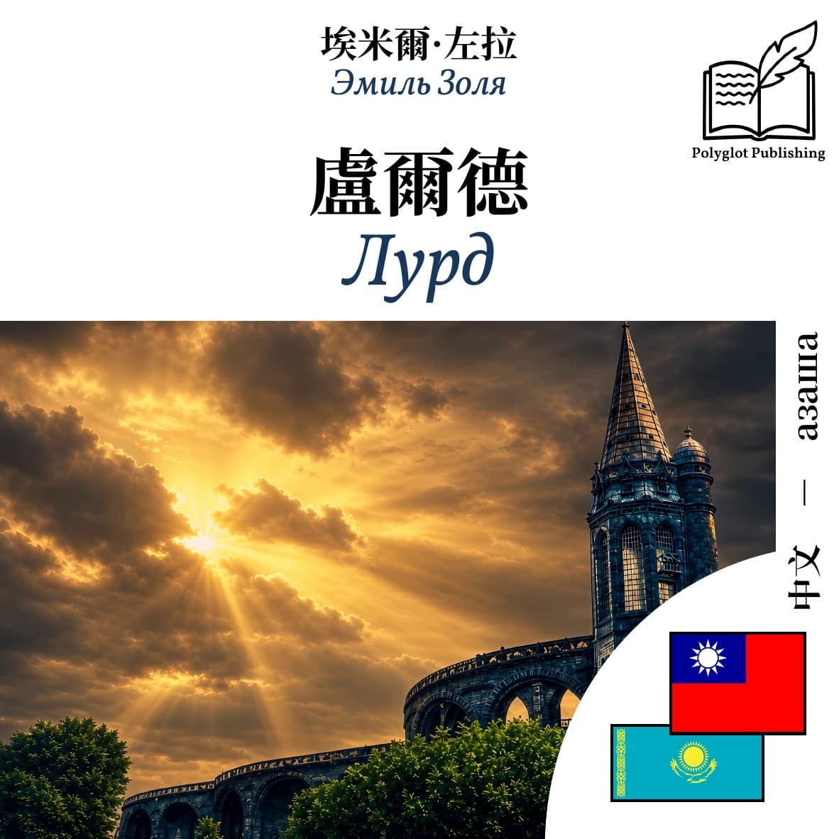 Лурд