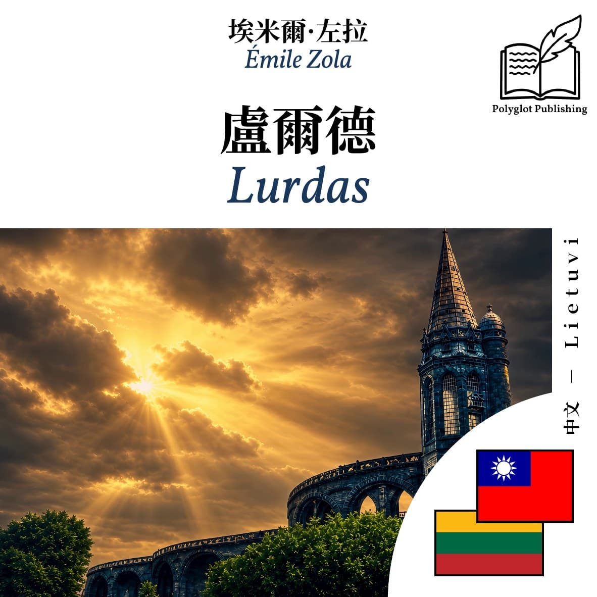 Lurdas