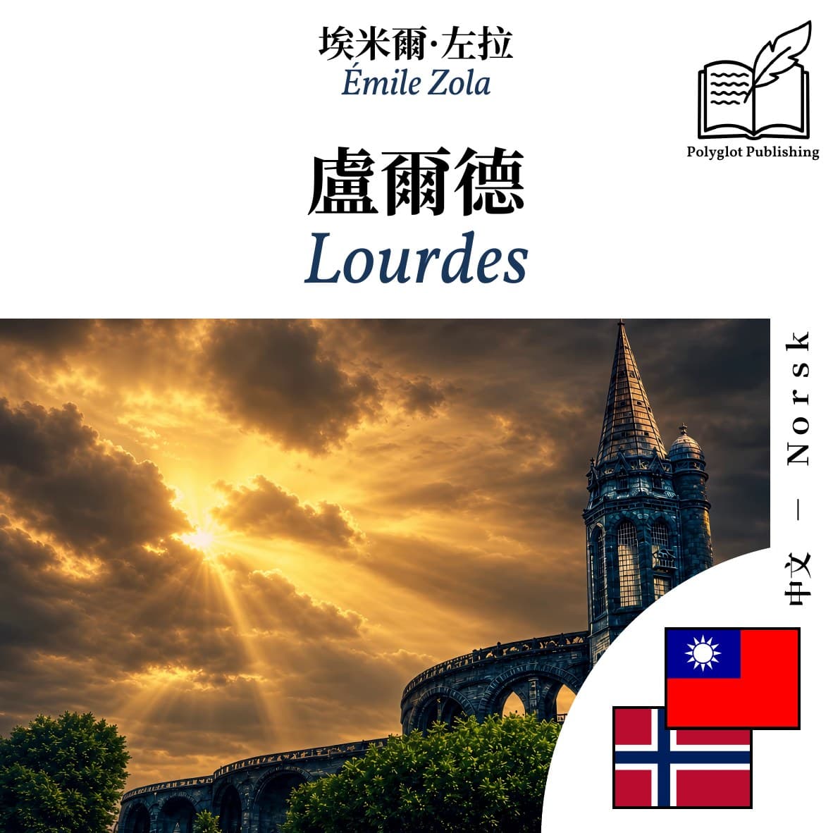 Lourdes