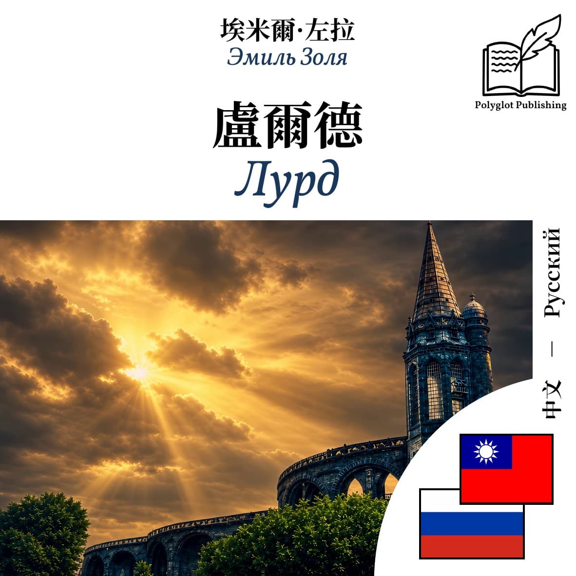 Лурд