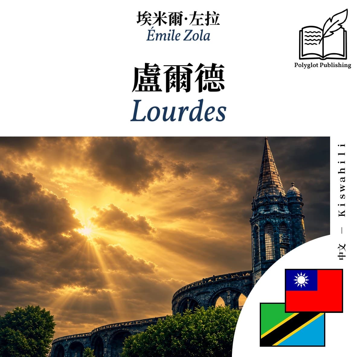 Lourdes