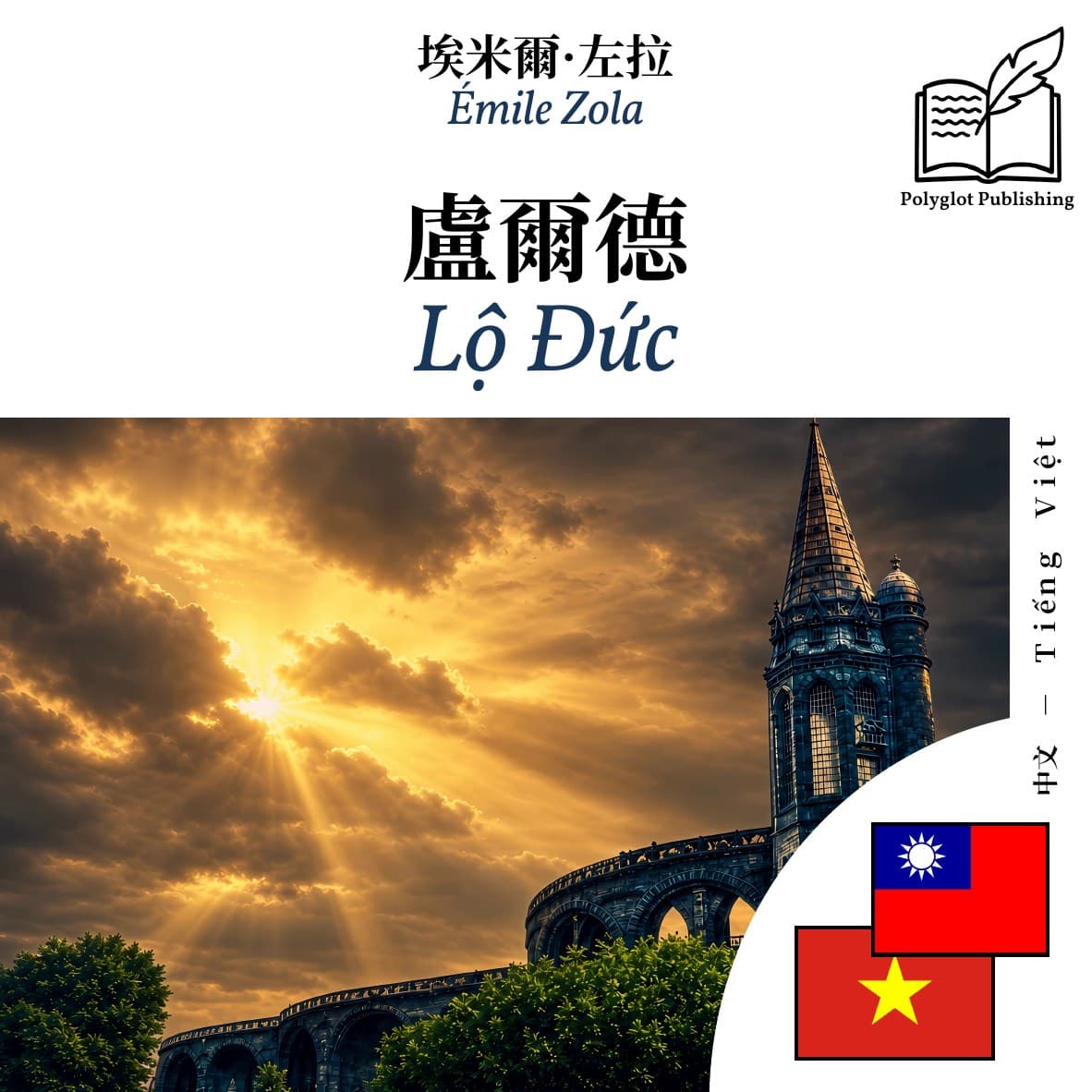 Lộ Đức
