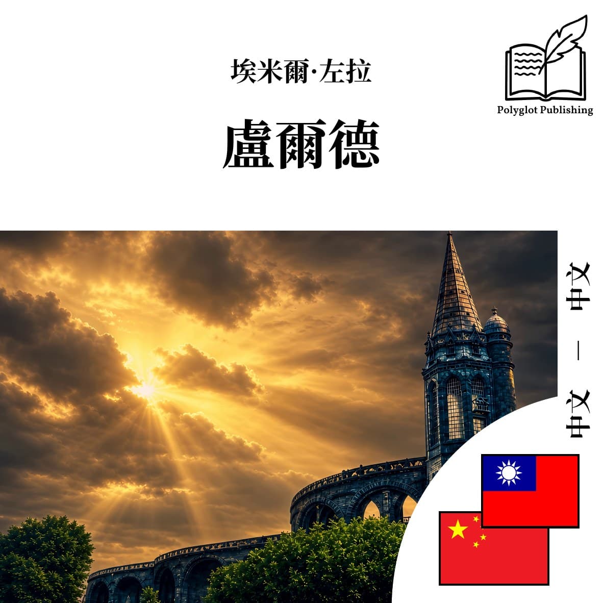 卢尔德