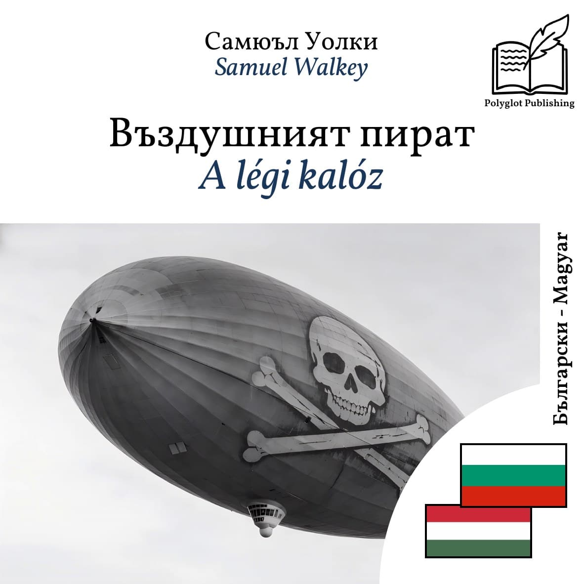 A légi kalóz