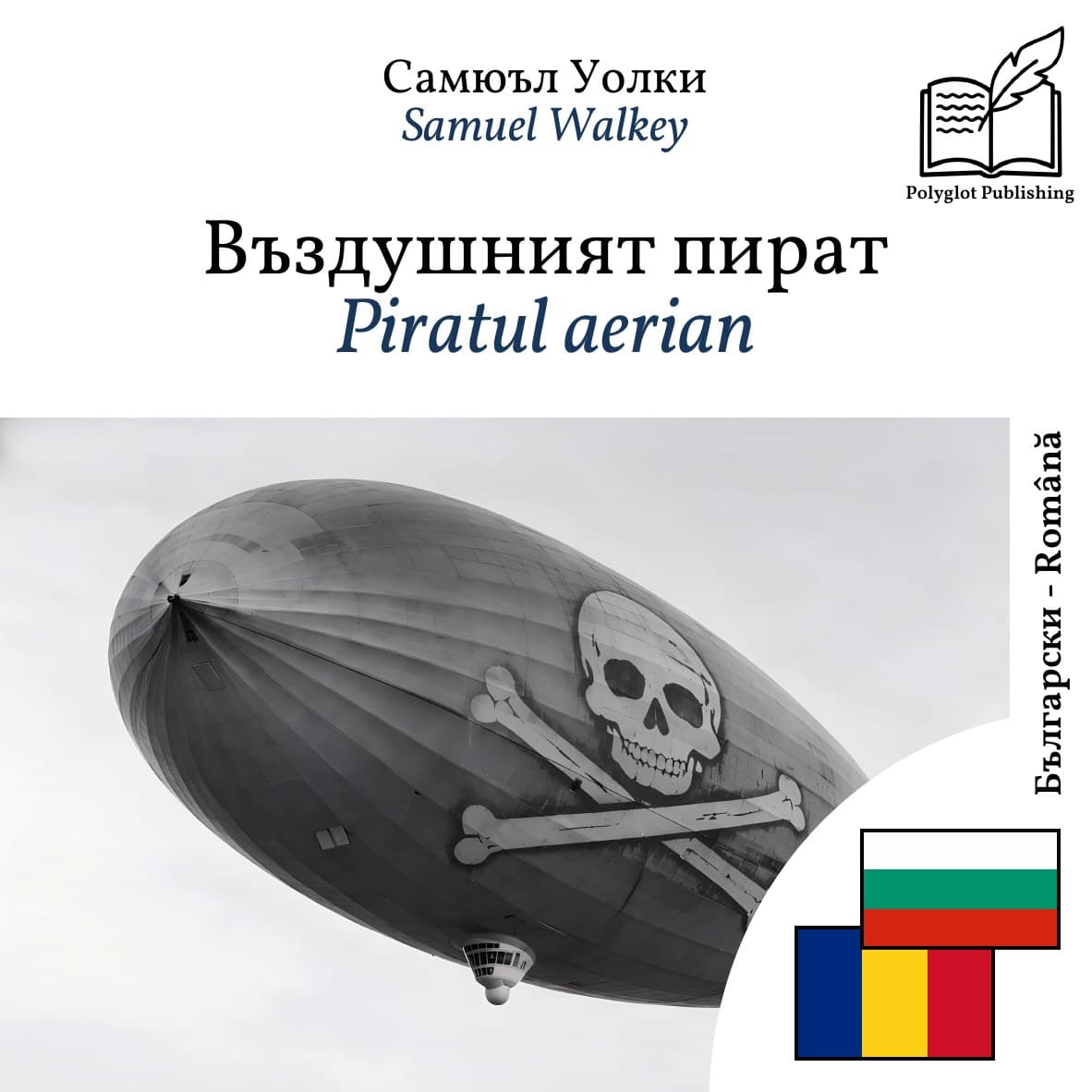 Piratul aerian
