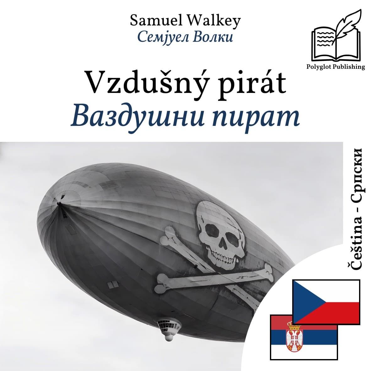 Ваздушни пират
