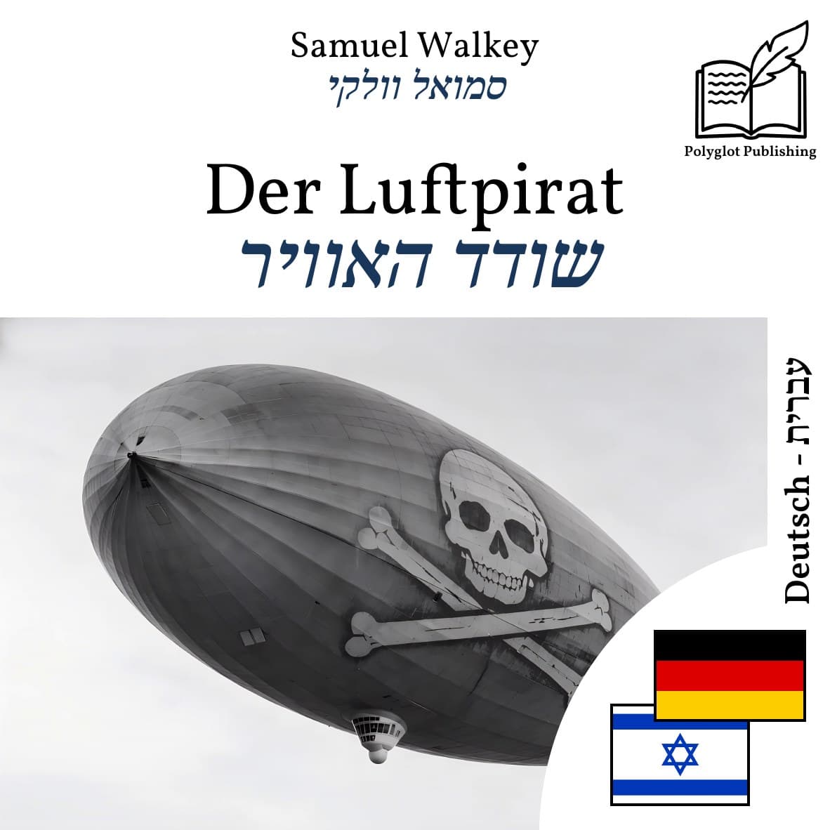 שודד האוויר