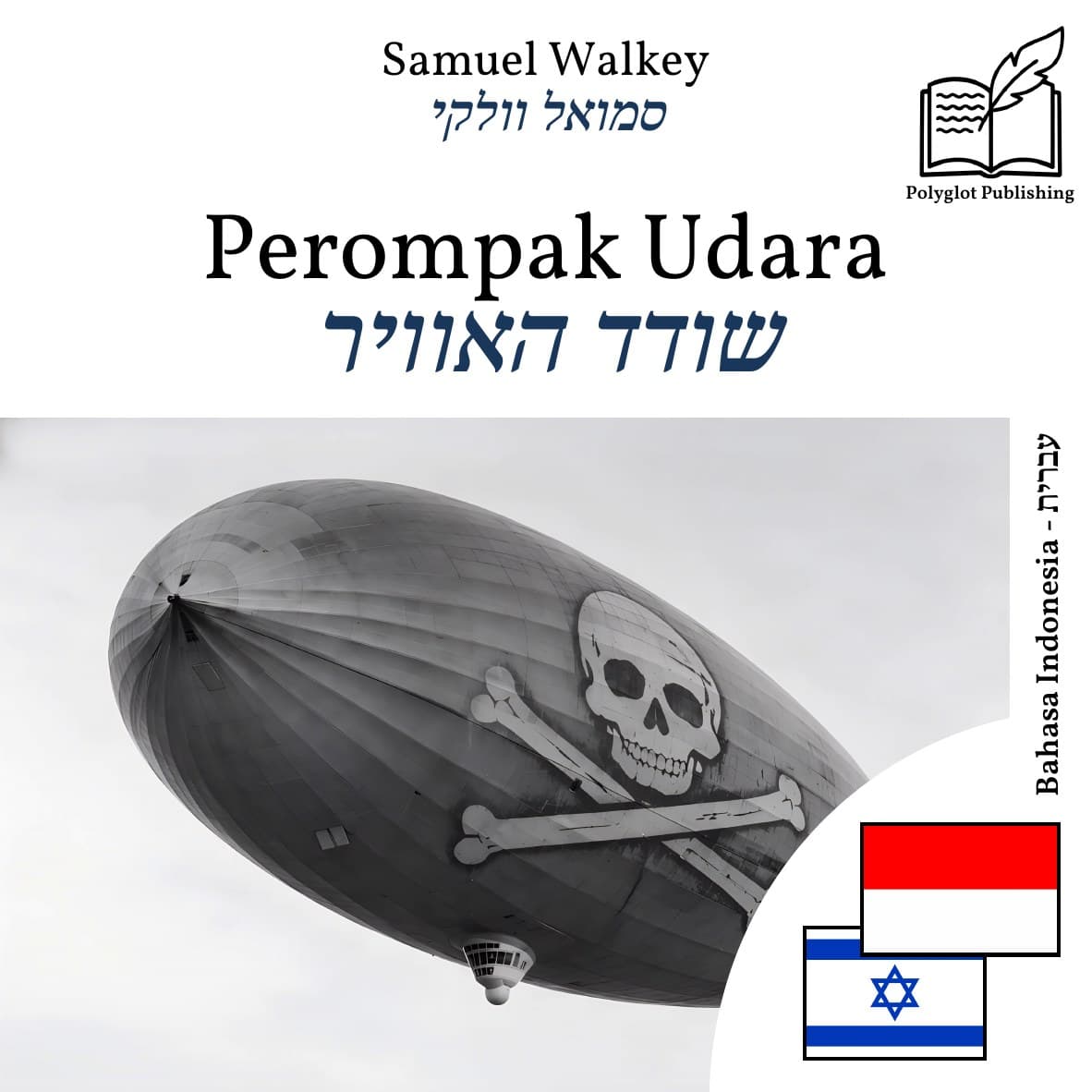 שודד האוויר