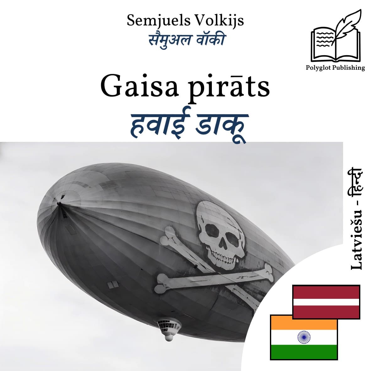 हवाई डाकू