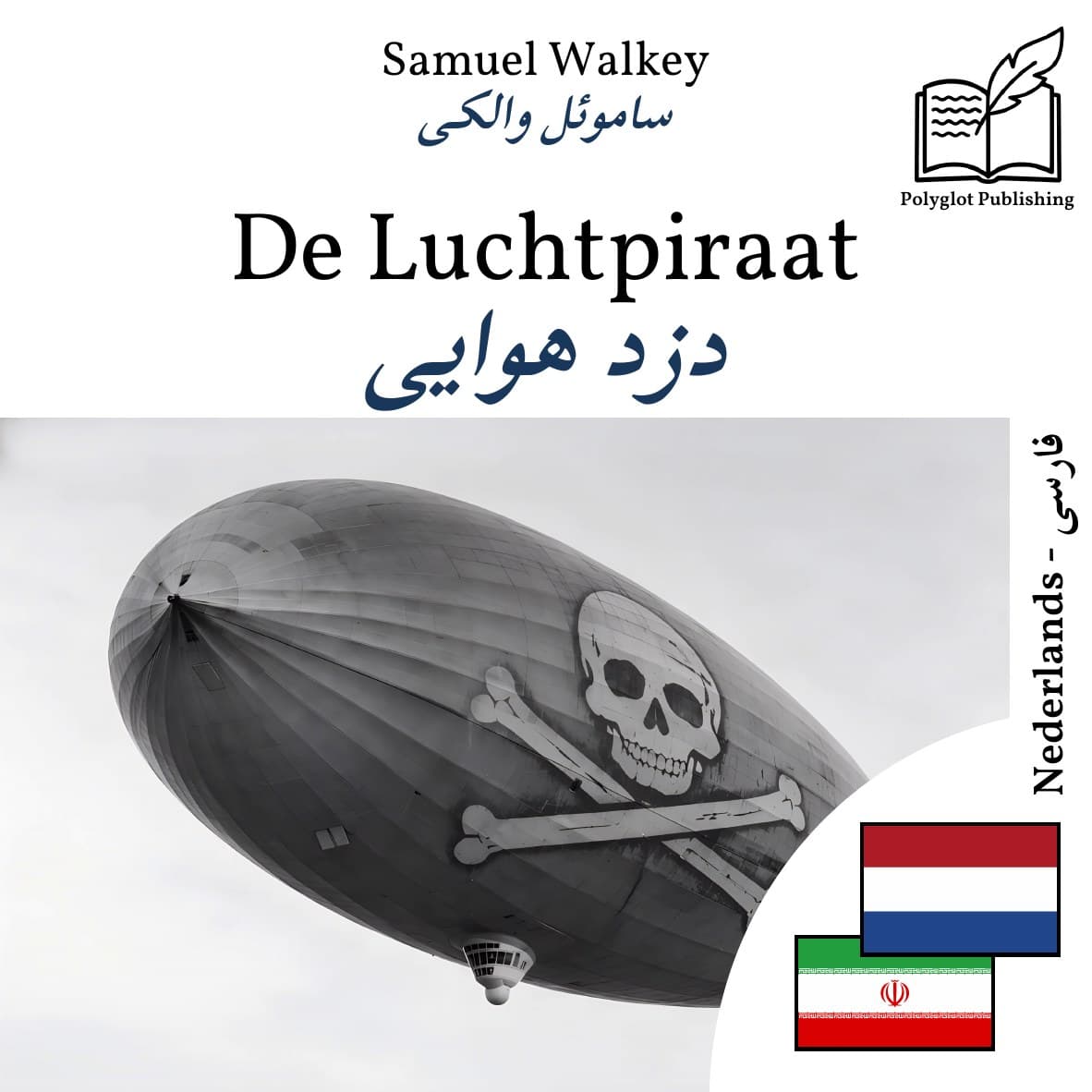 دزد هوایی