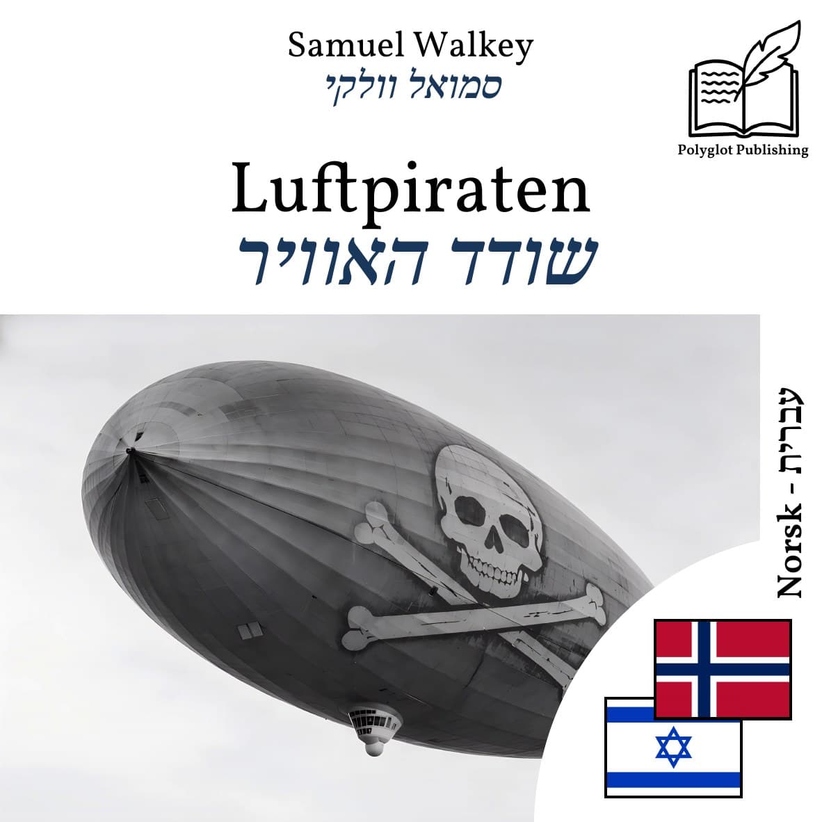 שודד האוויר