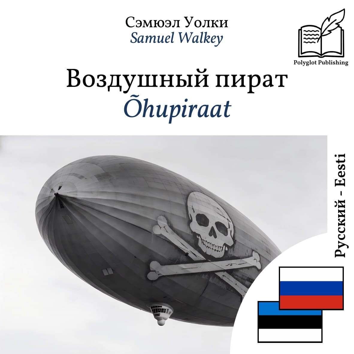 Õhupiraat