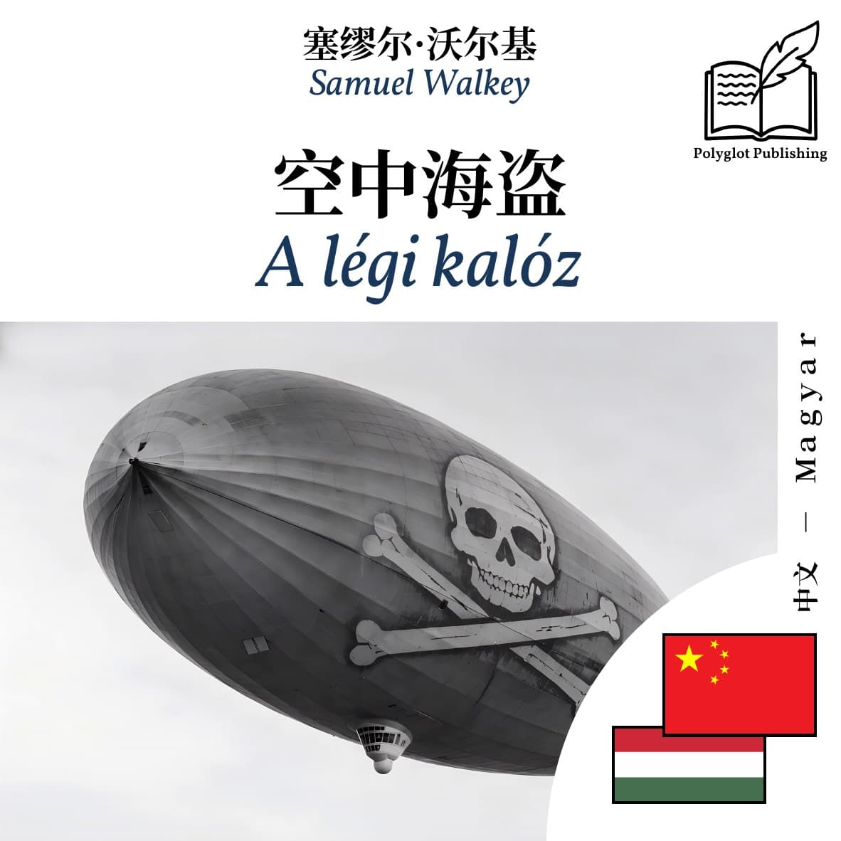 A légi kalóz