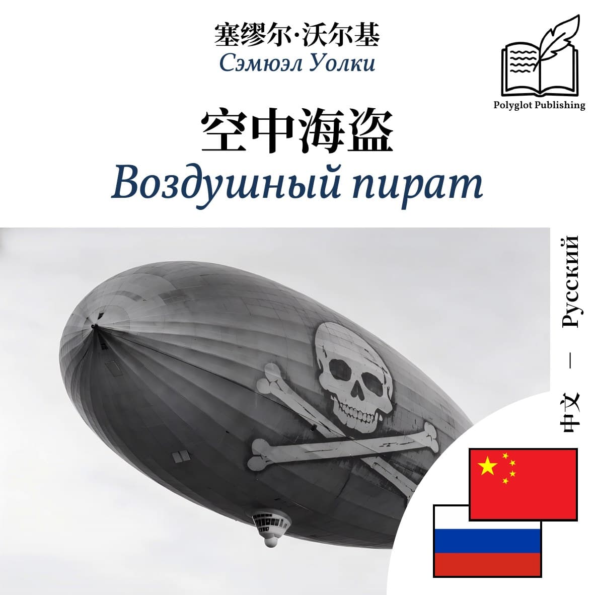 Воздушный пират