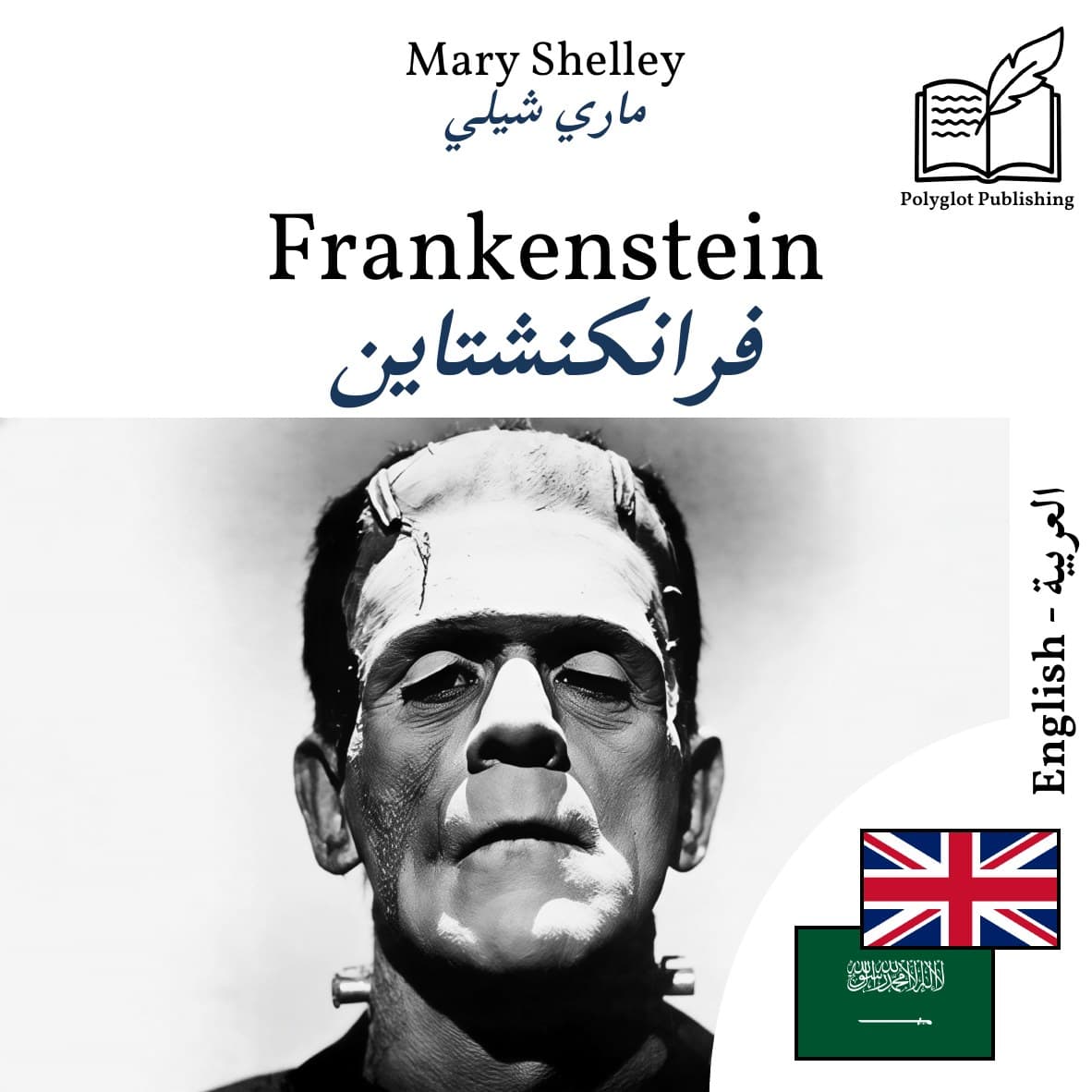 فرانكنشتاين