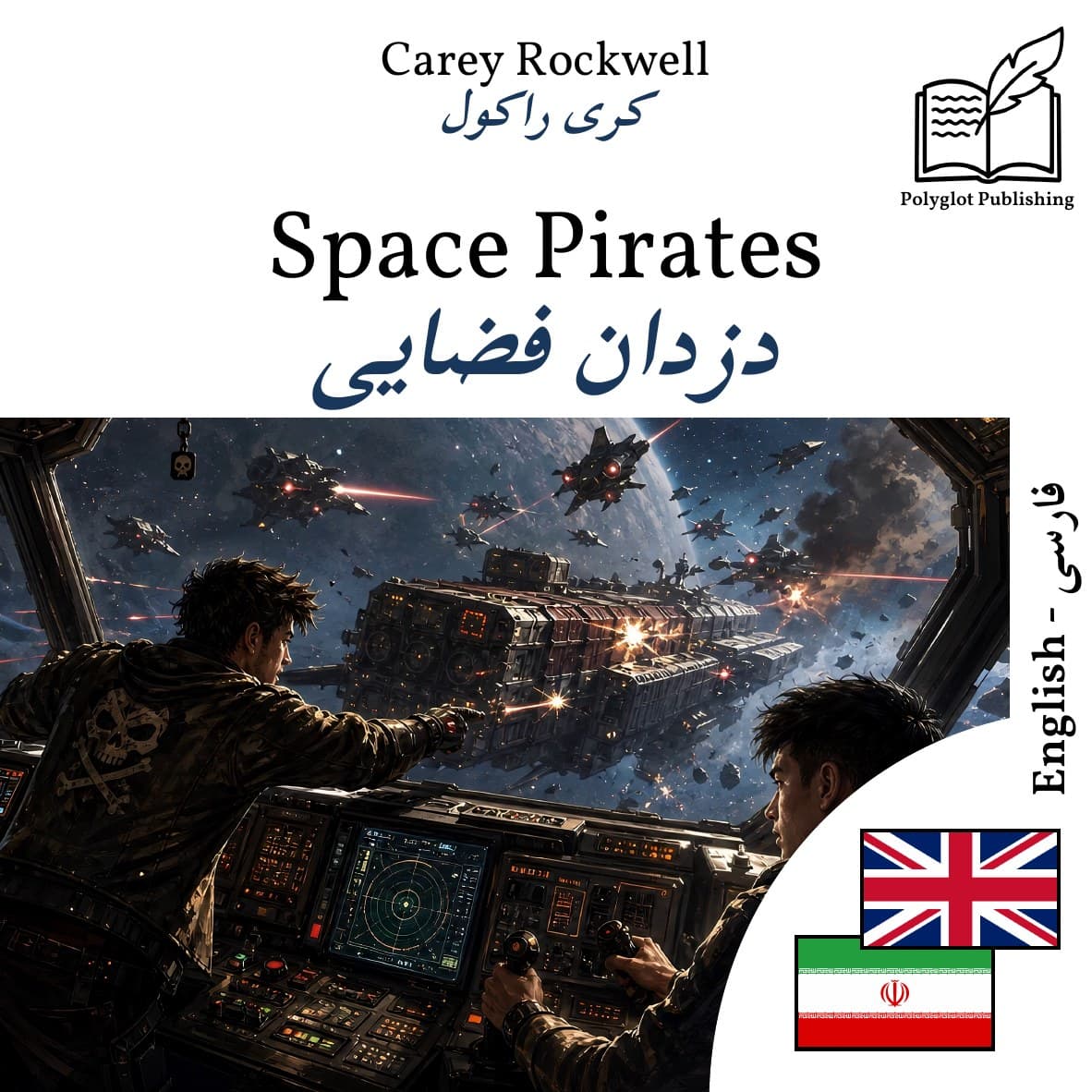 دزدان فضایی