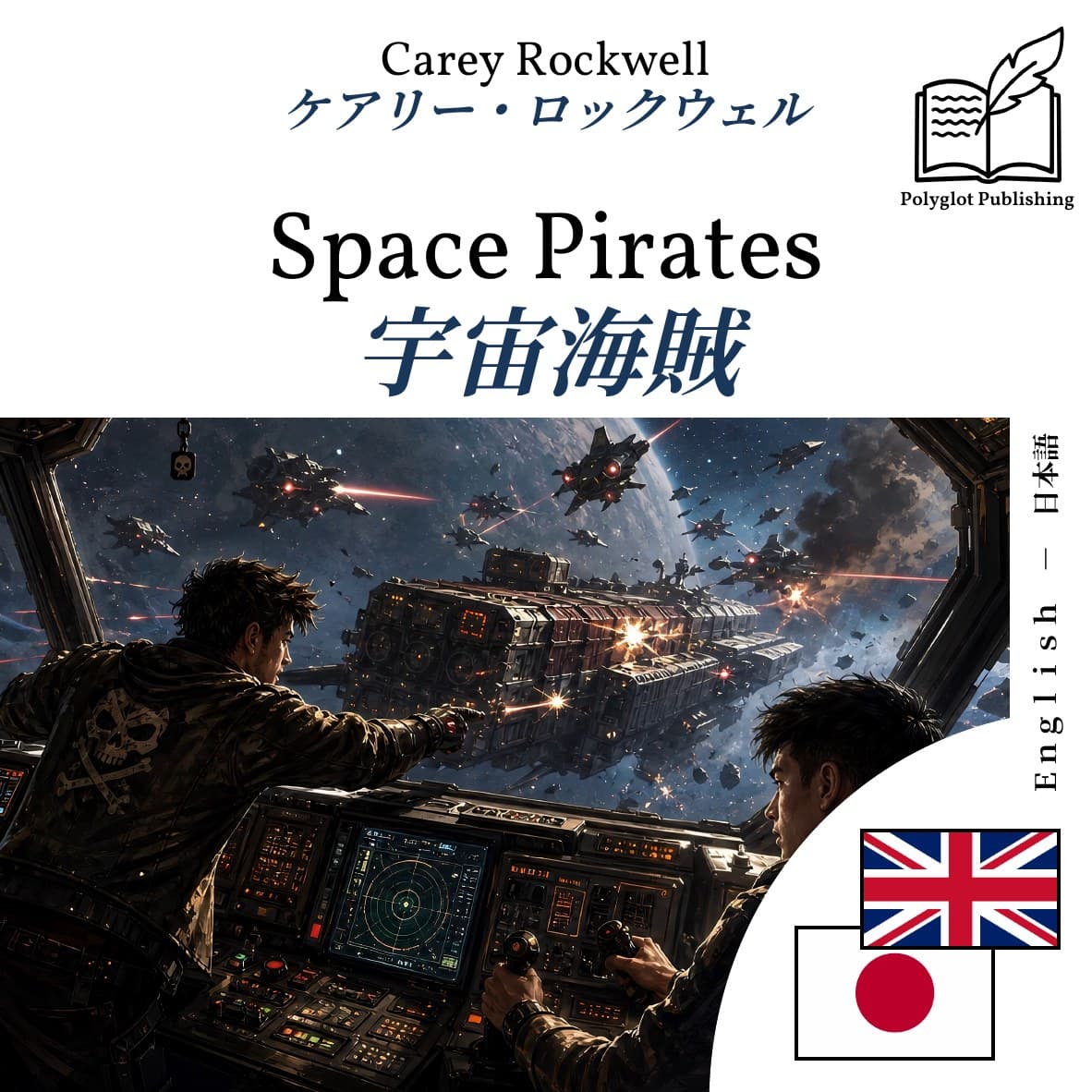 宇宙海賊