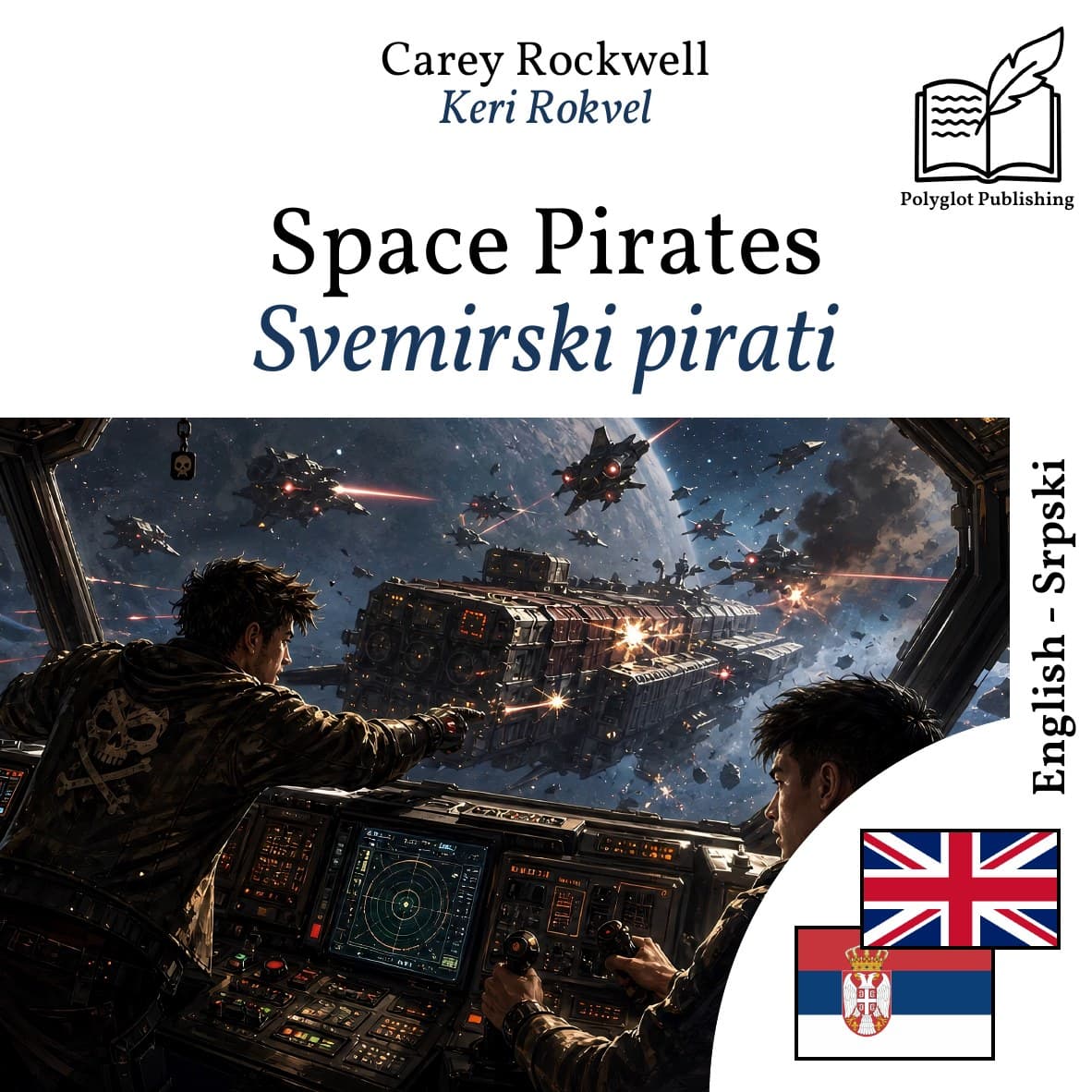 Svemirski pirati