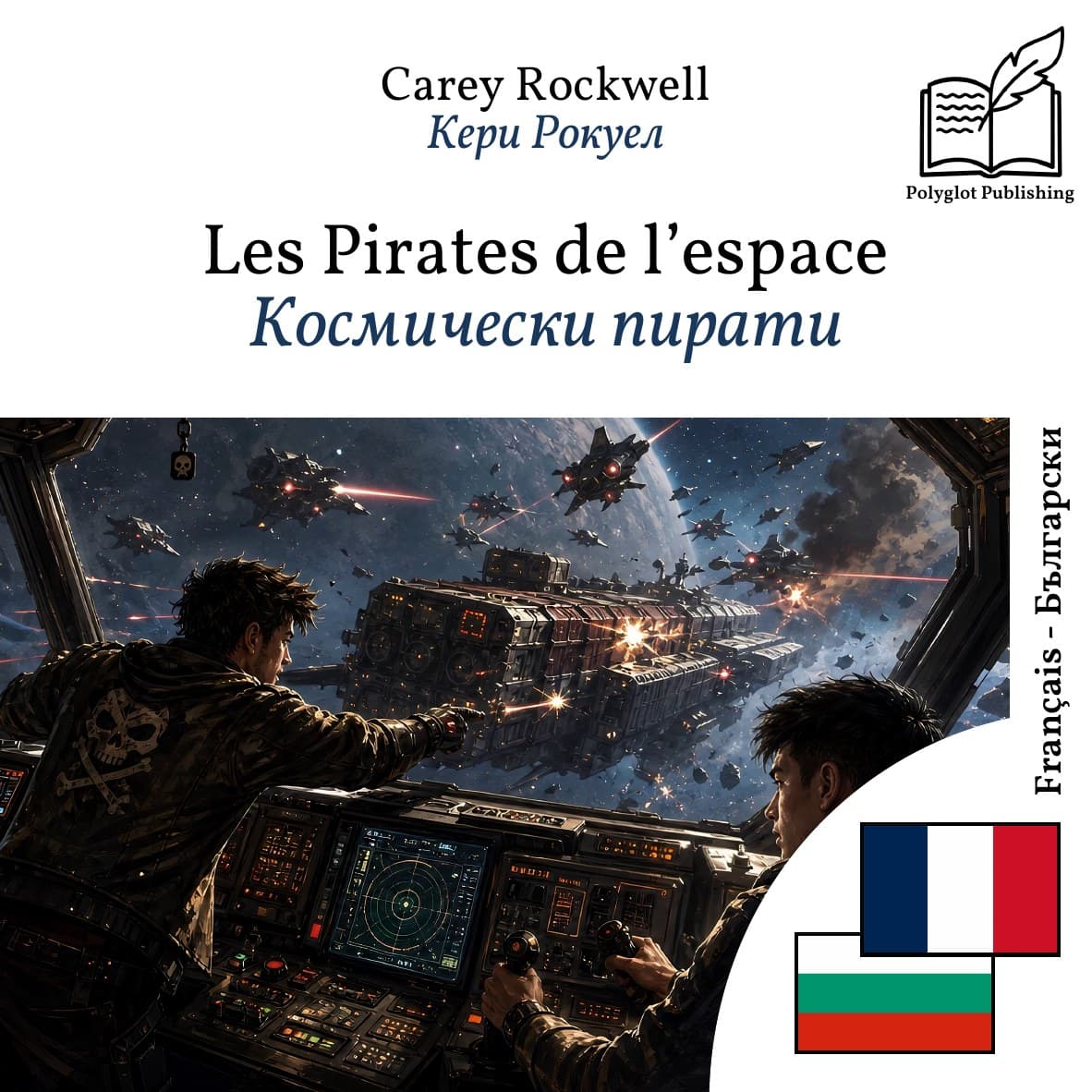 Космически пирати