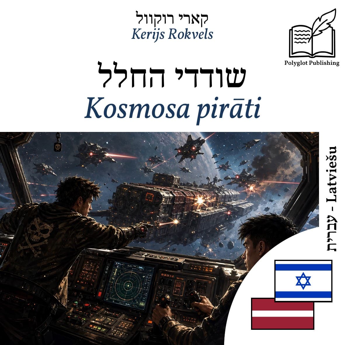 Kosmosa pirāti