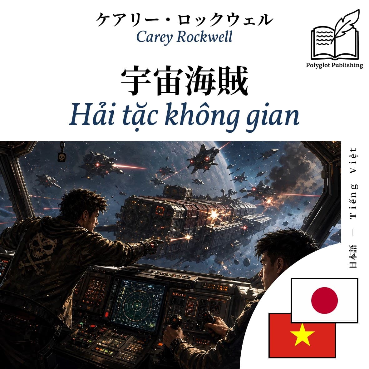 Hải tặc không gian