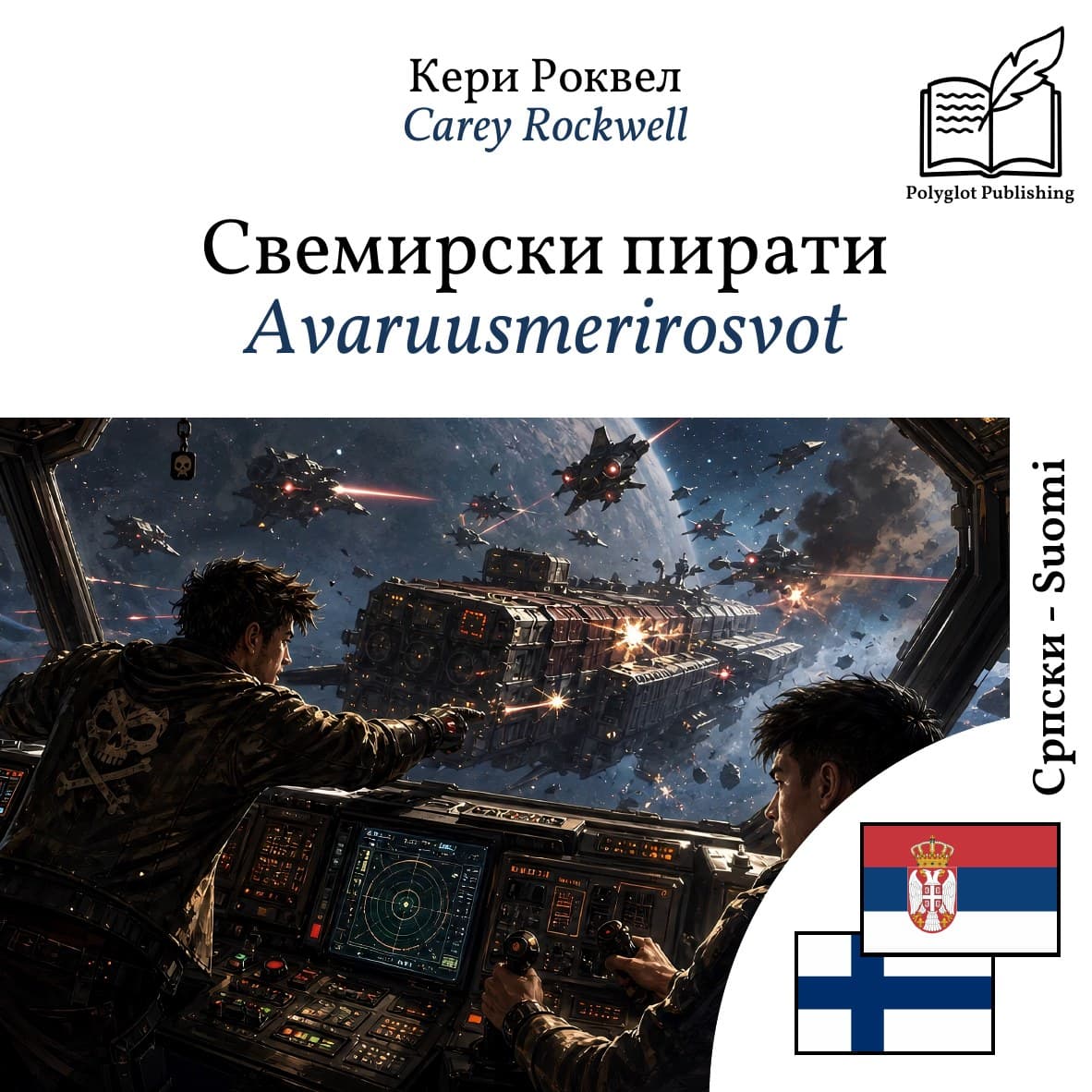 Avaruusmerirosvot