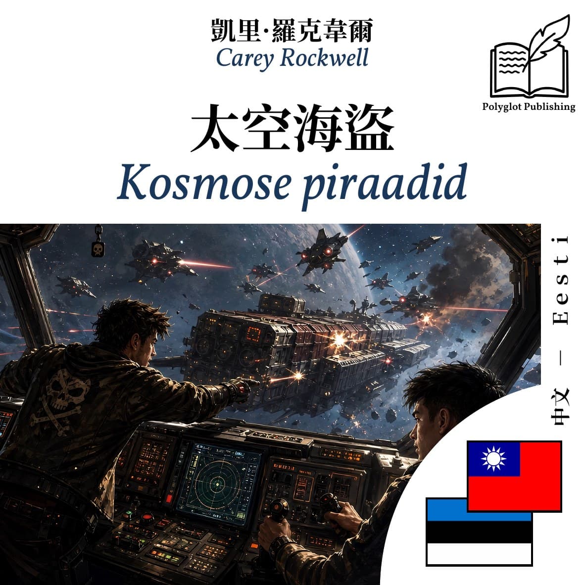 Kosmose piraadid