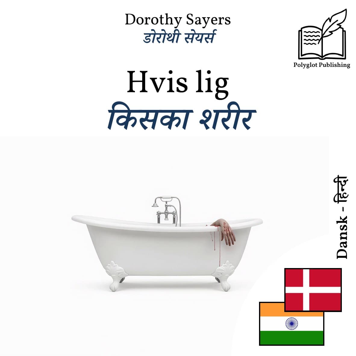 किसका शरीर