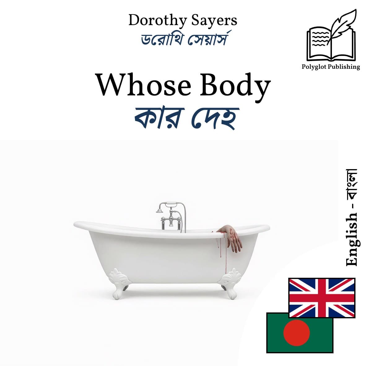 কার দেহ