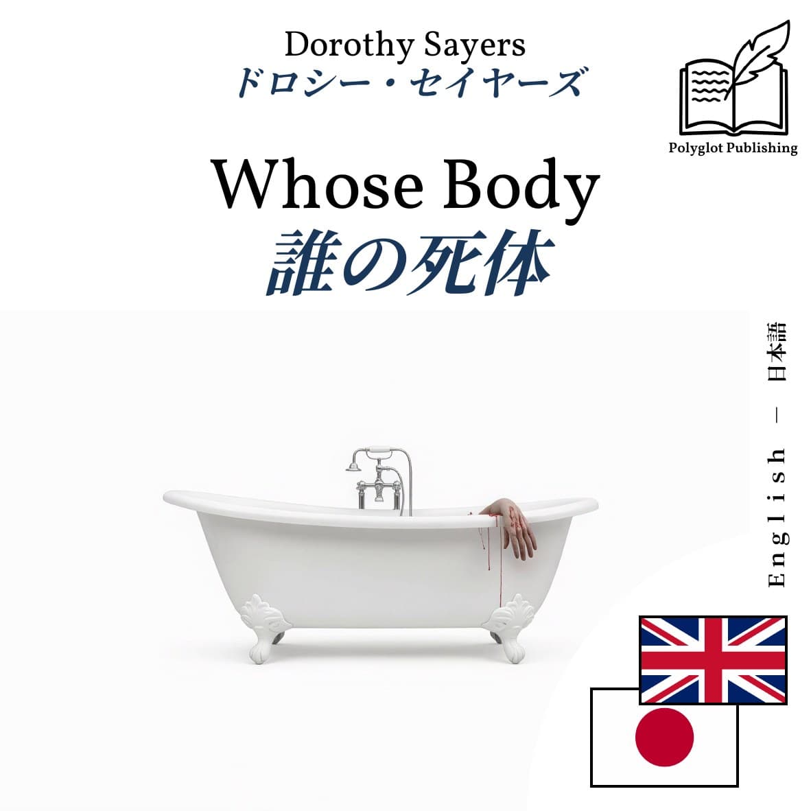 誰の死体