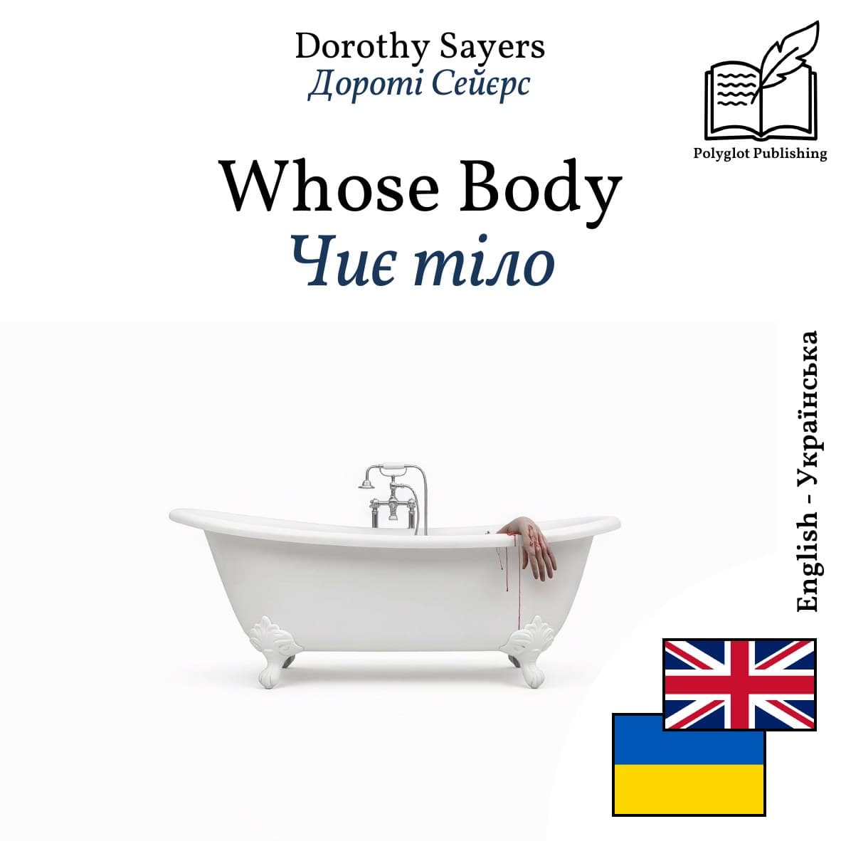 Чиє тіло