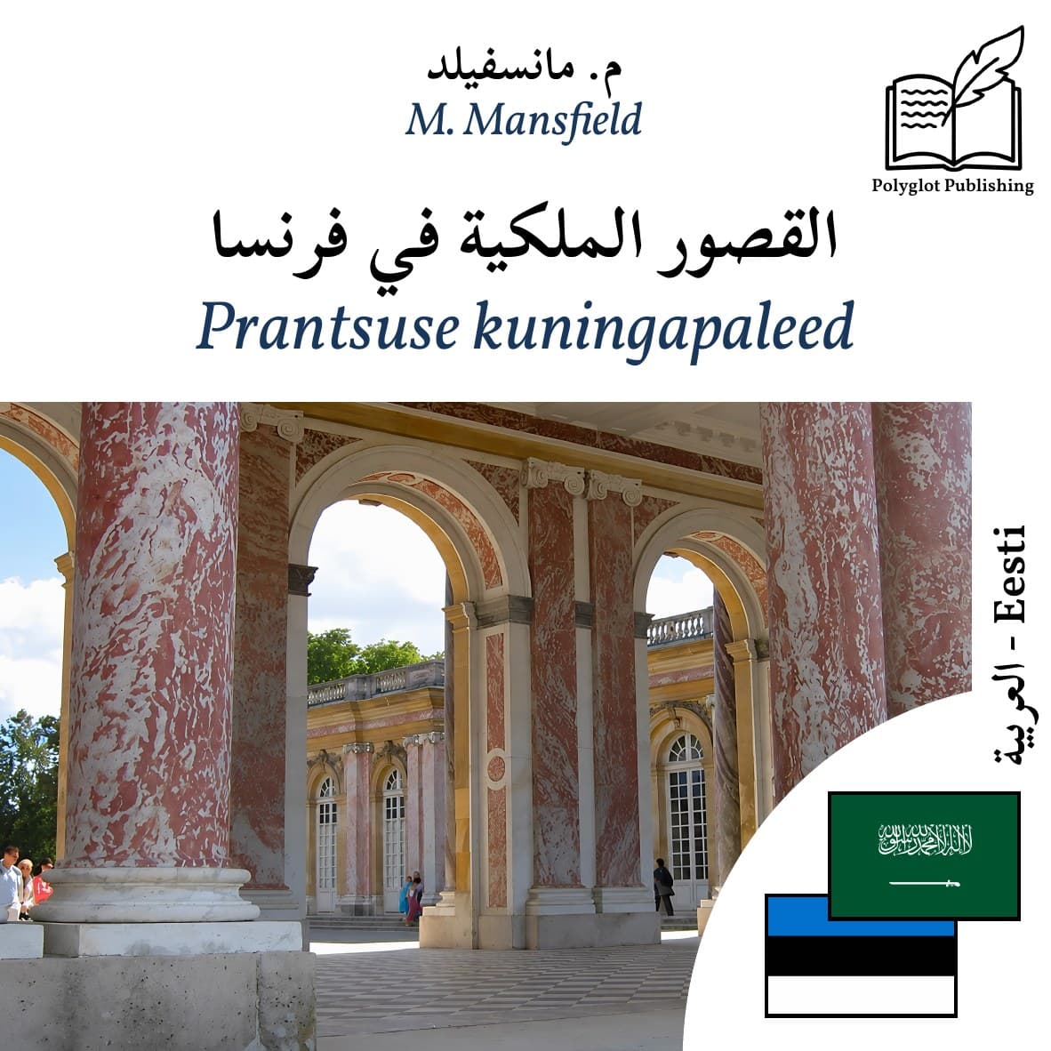 Prantsuse kuningapaleed