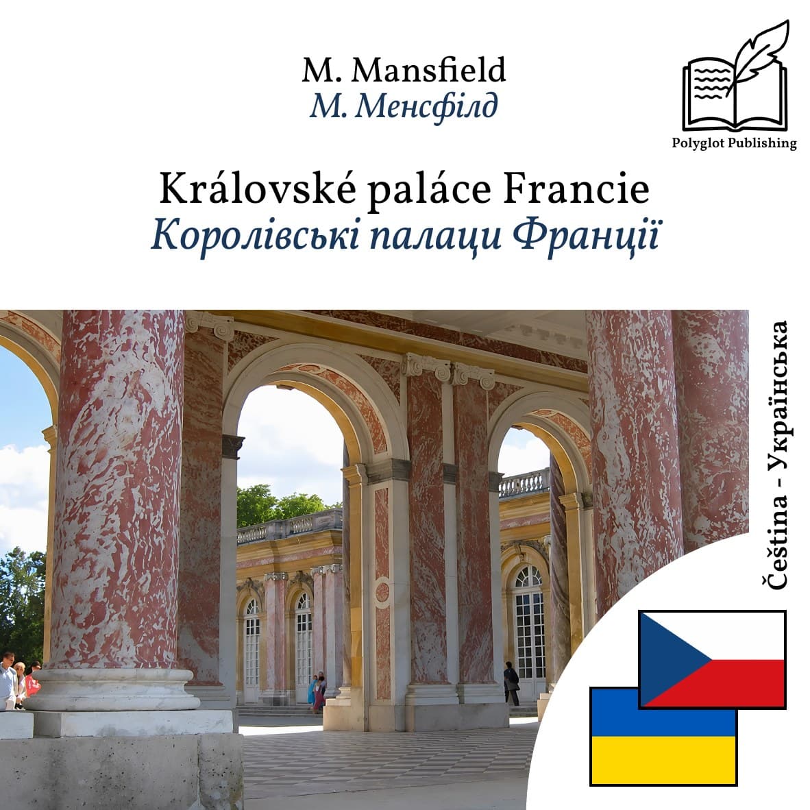 Королівські палаци Франції