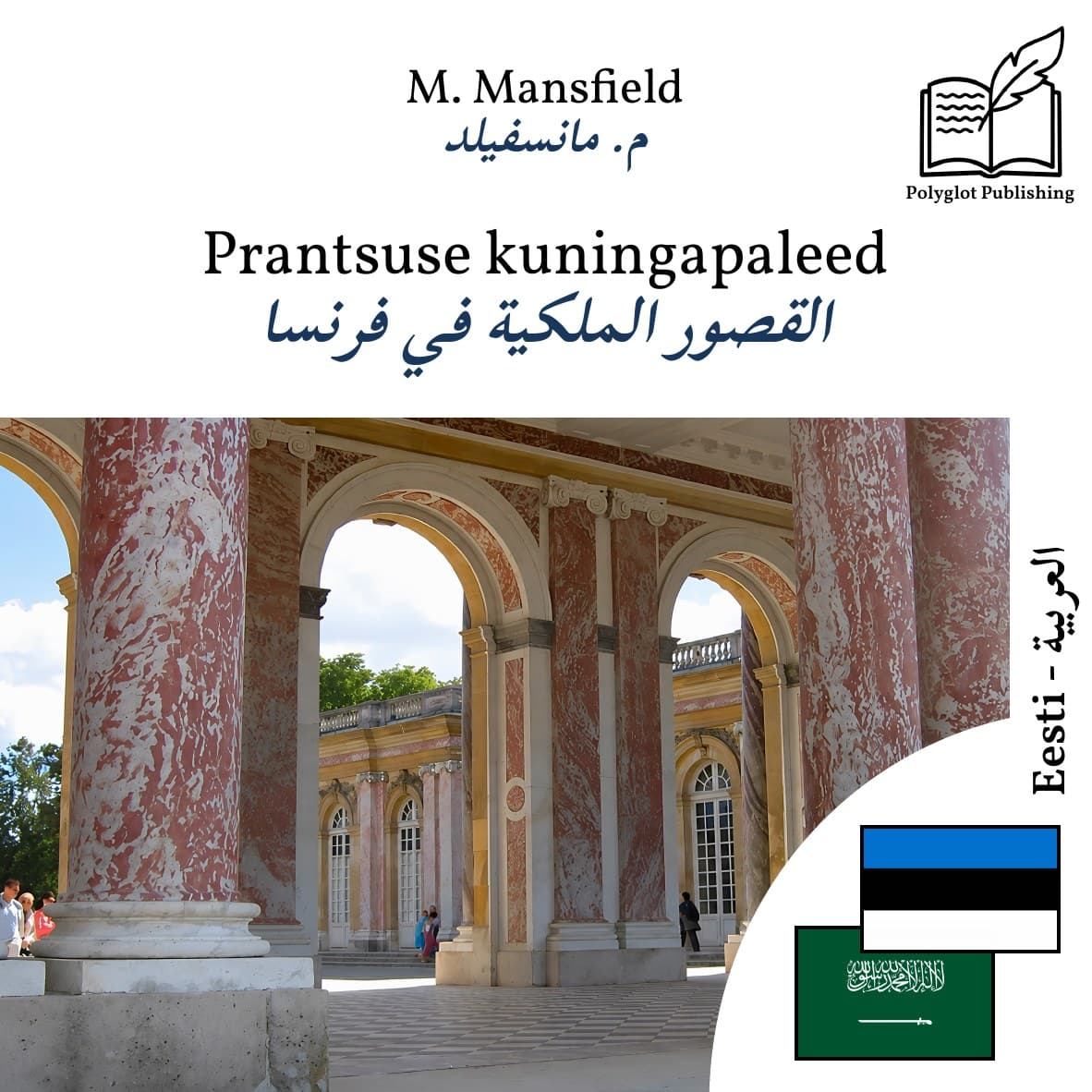 القصور الملكية في فرنسا