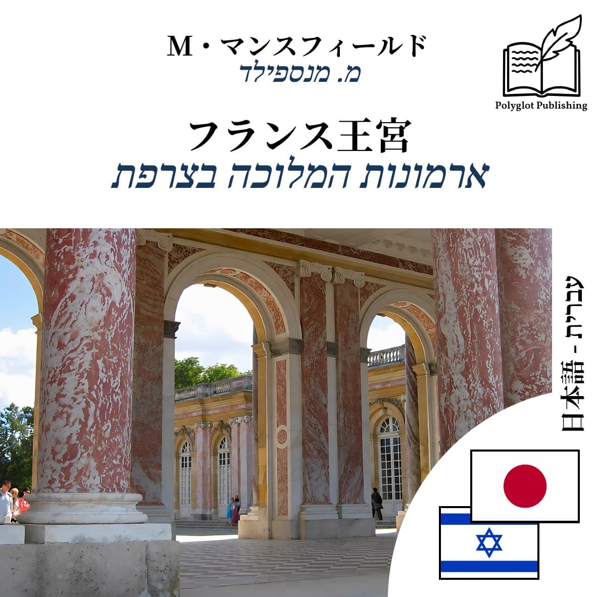 ארמונות המלוכה בצרפת