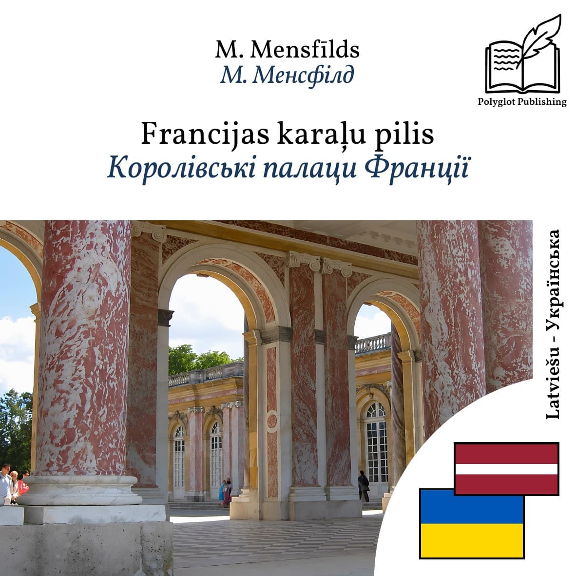 Королівські палаци Франції