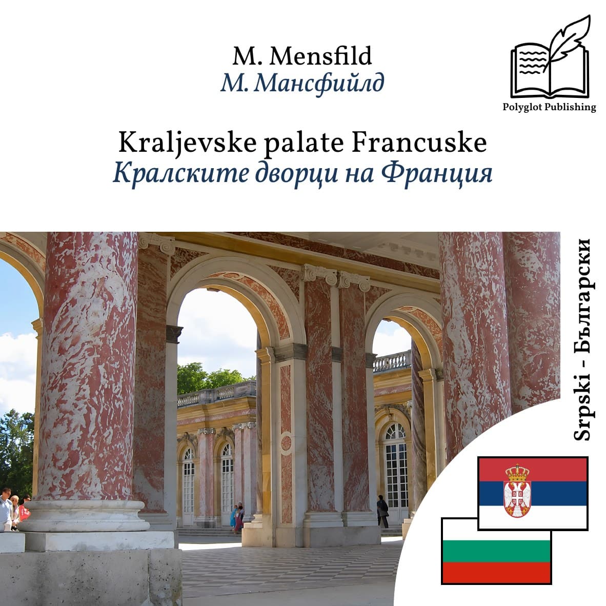 Кралските дворци на Франция