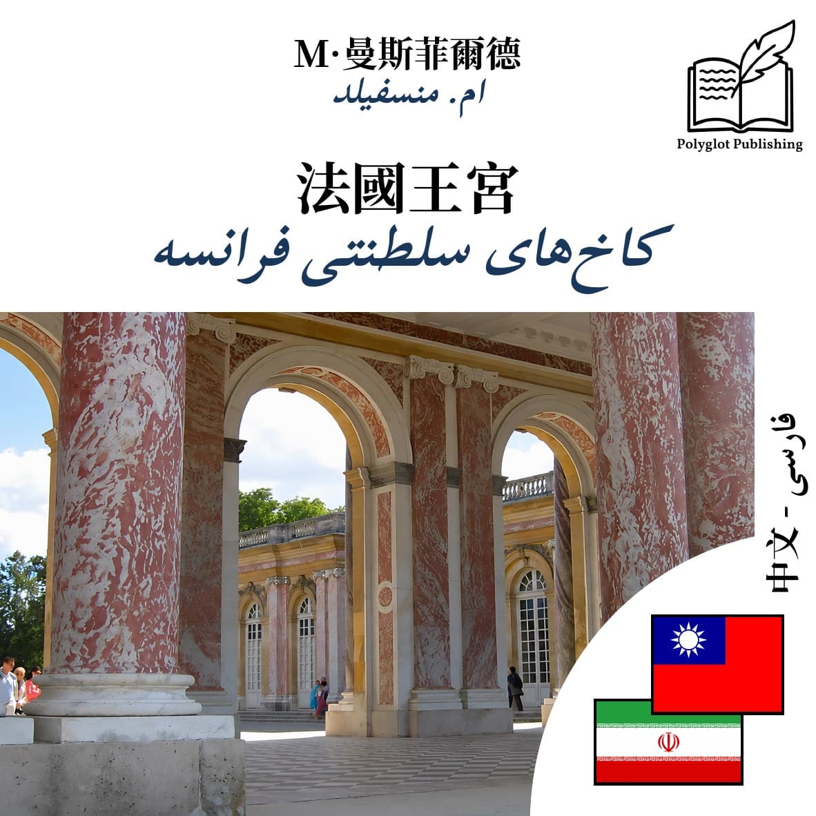کاخهای سلطنتی فرانسه
