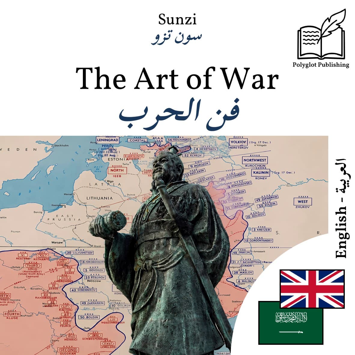 فن الحرب