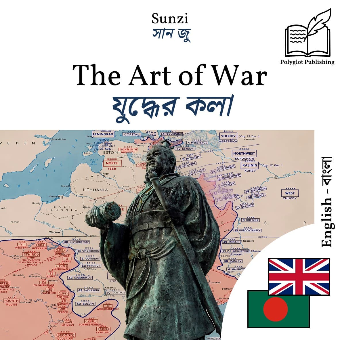 যুদ্ধের কলা