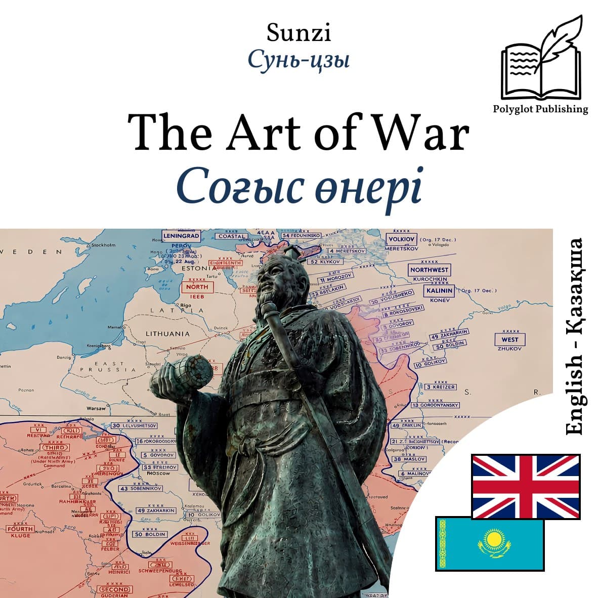 Соғыс өнері