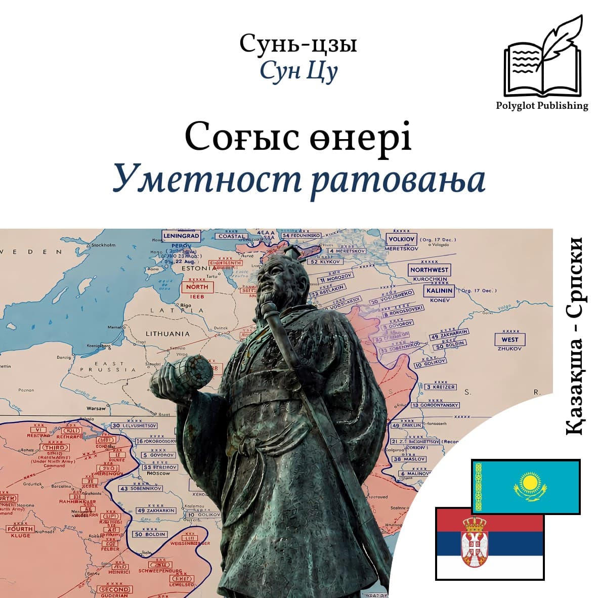 Уметност ратовања