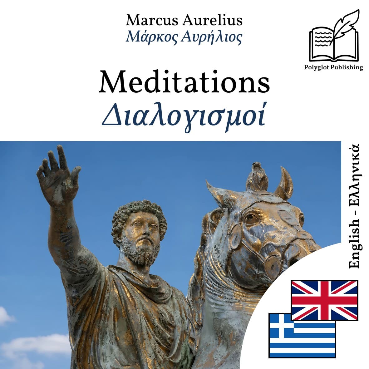 Διαλογισμοί