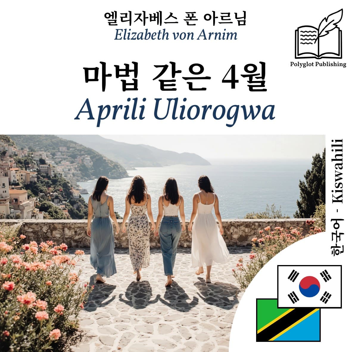 Aprili Uliorogwa