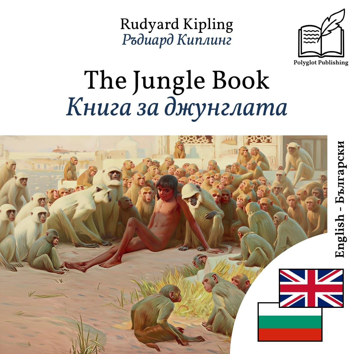 Книга за джунглата