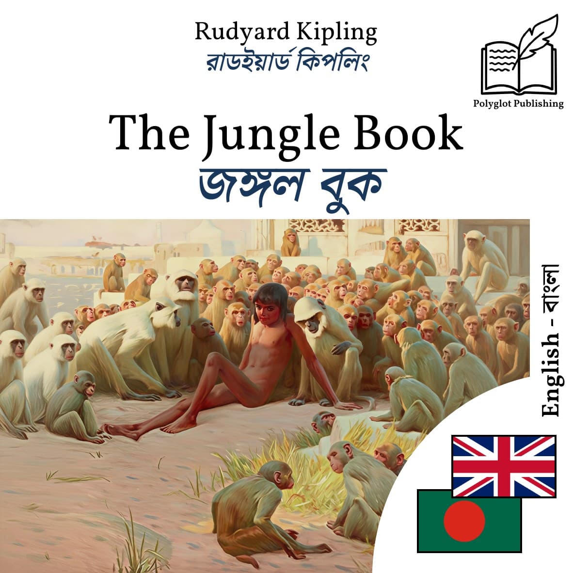 জঙ্গল বুক