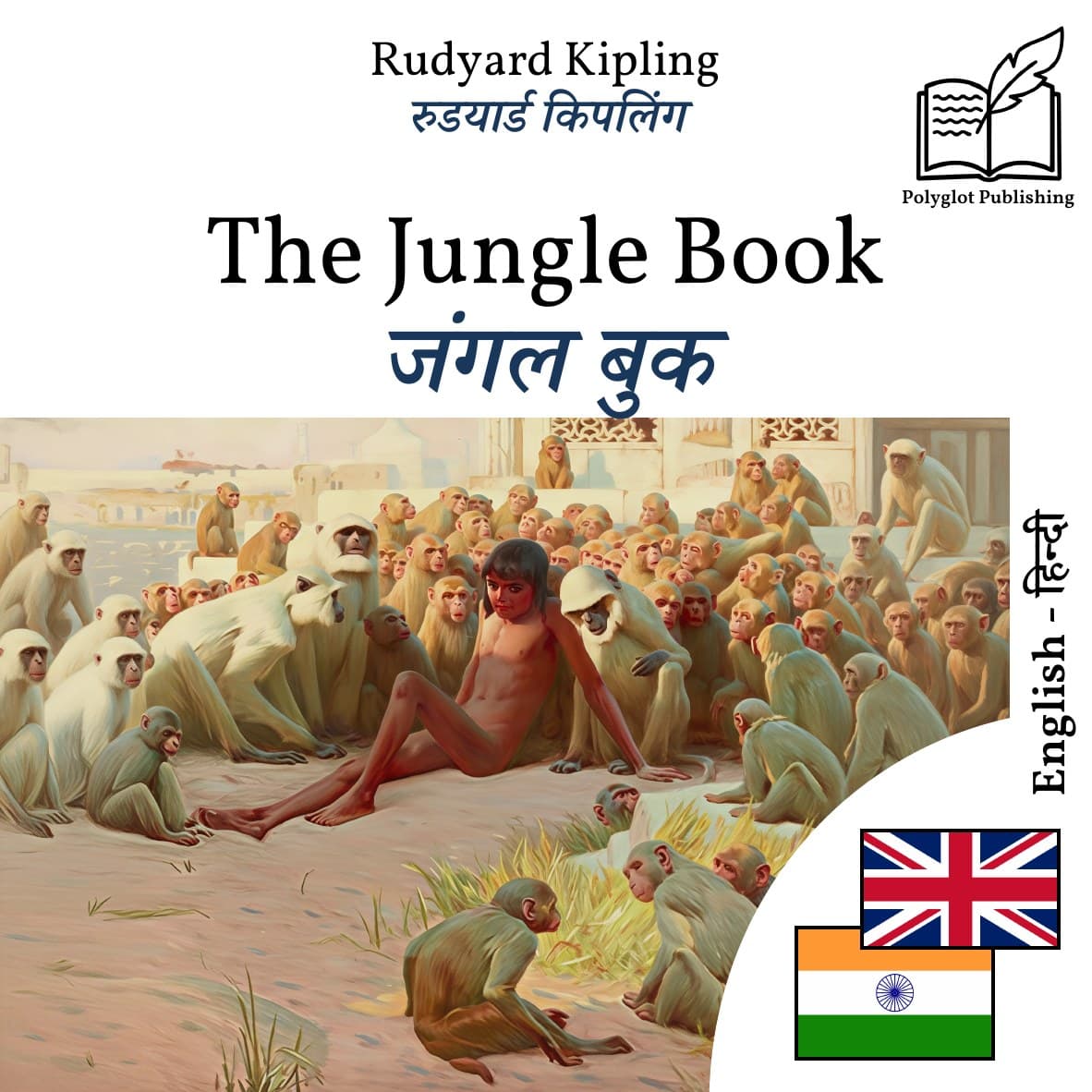 जंगल बुक