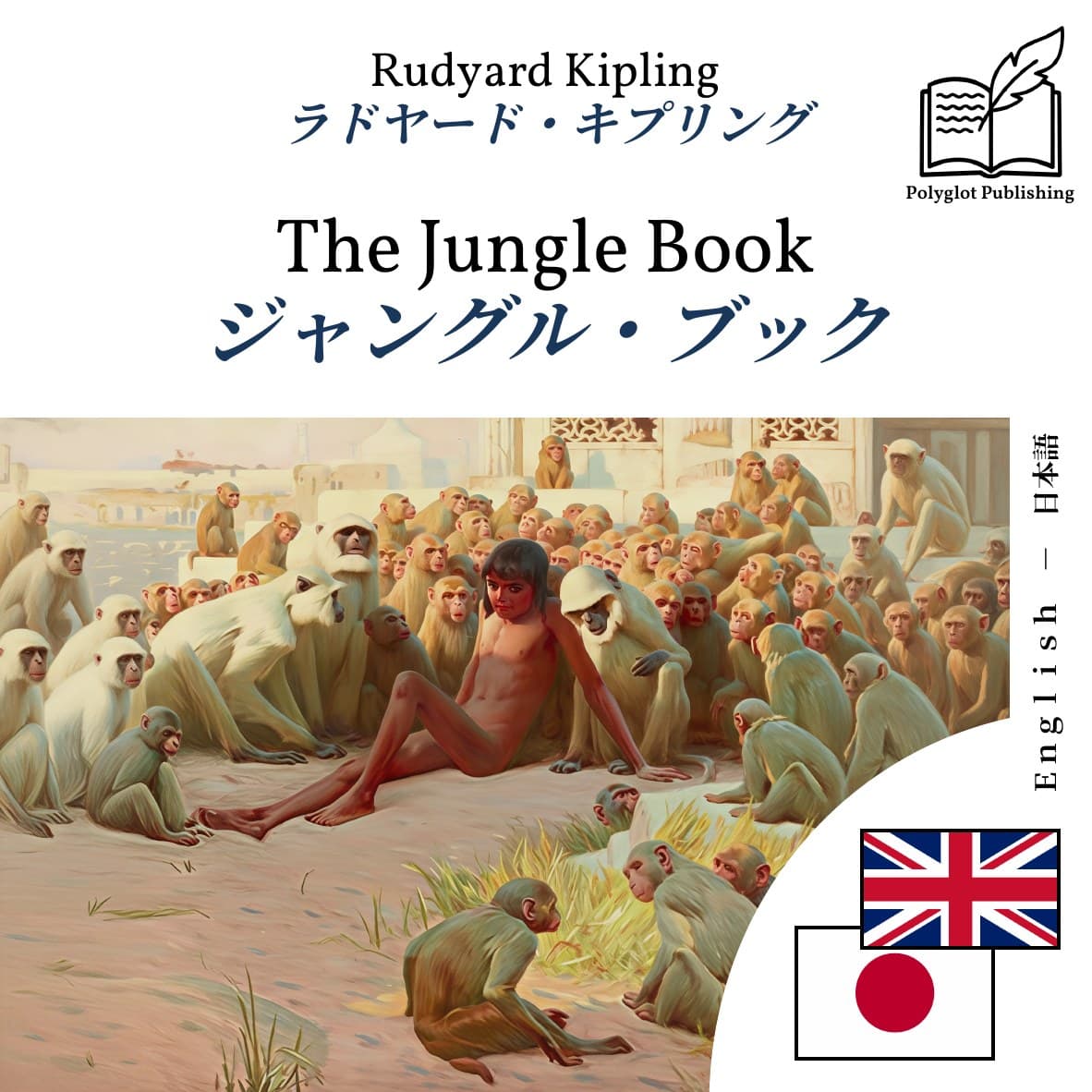 ジャングル・ブック