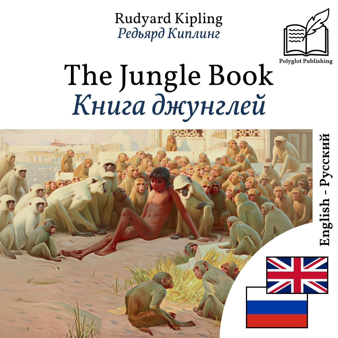 Книга джунглей